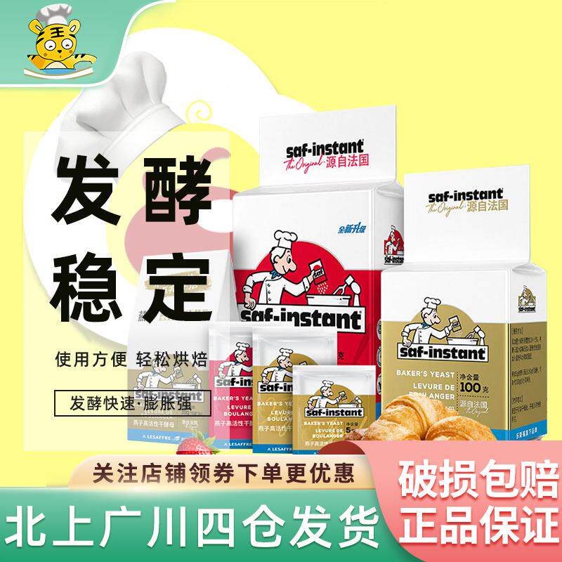 正货燕子高活性干 干酵母15g/500g多规格 燕牌金燕红燕面
