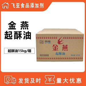 正货起酥油15kg包邮商用油炸鸡排汉堡炸薯条专用做佛灯食用棕