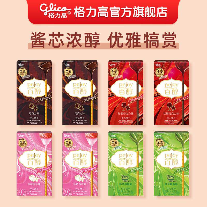 新货百醇8盒礼包饼干零食百醇巧克力抹茶草莓红酒饼干
