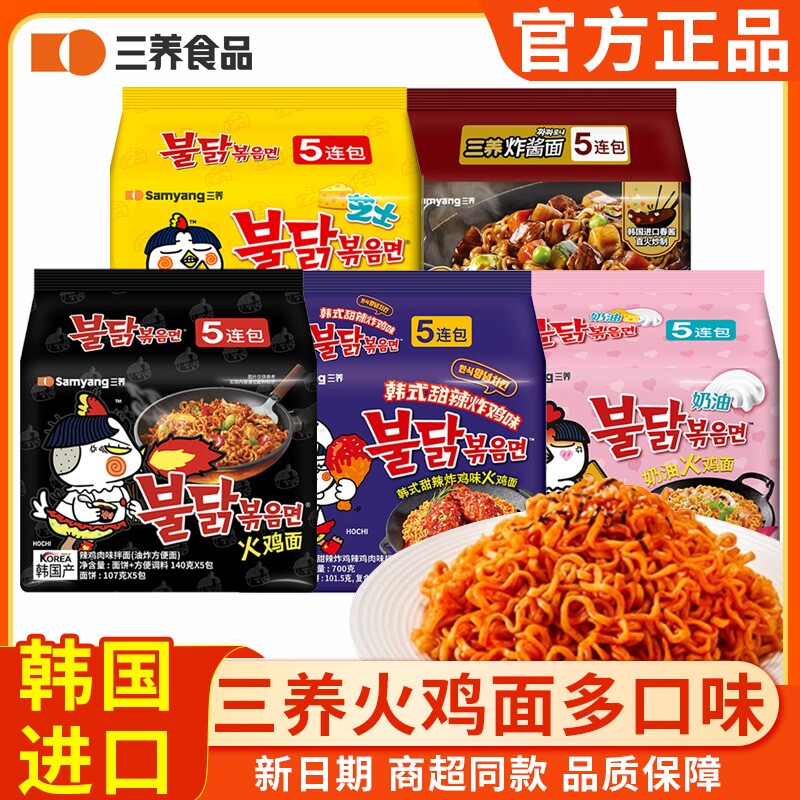甜辣奶油火鸡面三养火鸡面韩国进口芝士奶油味炸酱面方便面干拌面