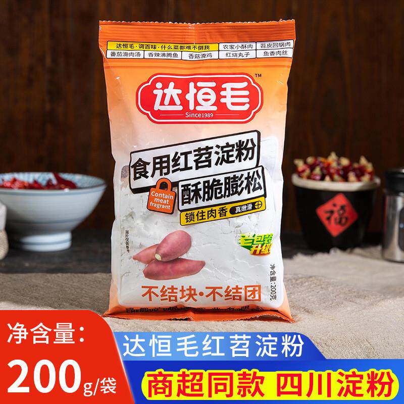 新货达恒毛红薯淀粉四川小酥肉芡粉红苕粉家用淀粉红苕番薯地瓜粉