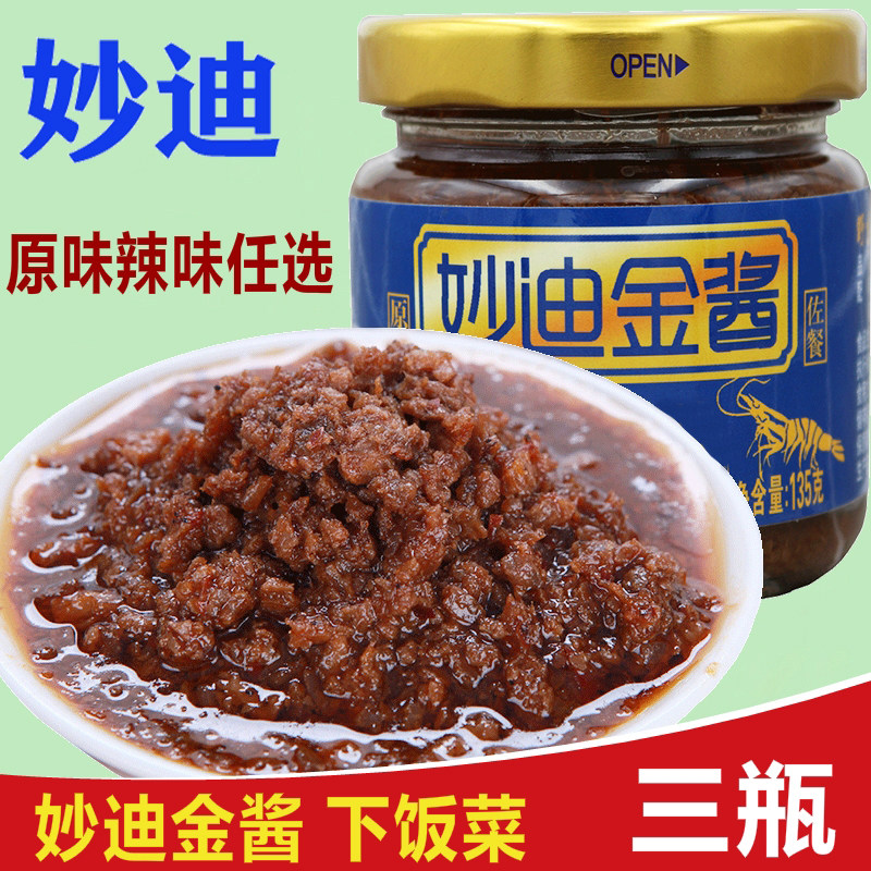 妙迪金酱135gx3即食虾酱拌饭酱学生下饭菜海鲜酱山东特产大葱蘸酱