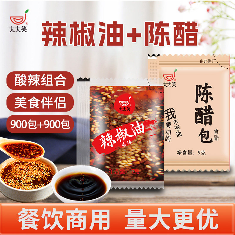 辣椒油外卖小包装醋包商用组合900+900饺子凉拌酸辣粉调料