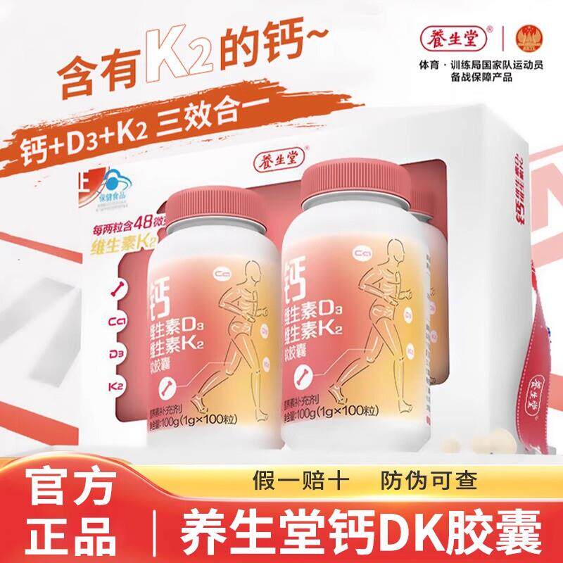 新货液体钙片软胶囊钙维生素D3维生素K2正品男女补中老年钙