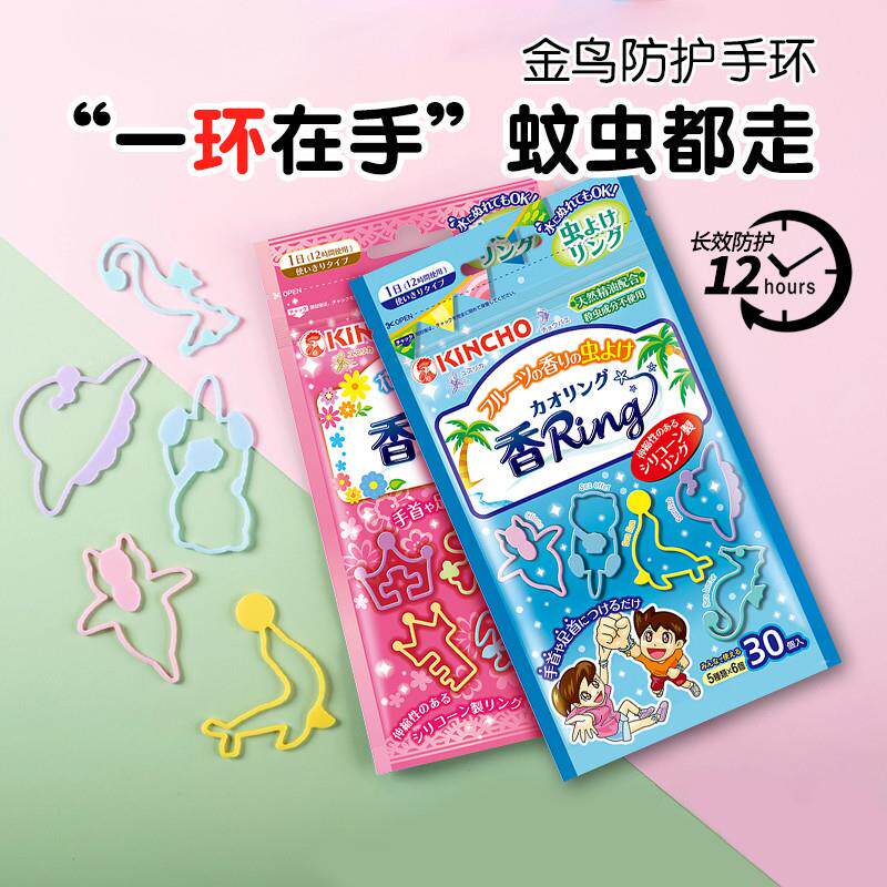 新货日本防护手环儿童圈手脚环防蚊网宝宝大人防蚊虫神器无驱