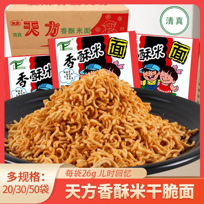 天方香酥米清真泡面干脆面袋装整箱8090童年怀旧面零食干吃面