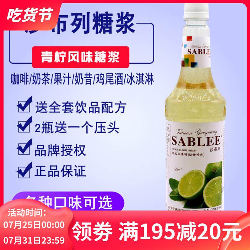 新货青柠糖浆气泡饮苏打水果风味甜柠檬浓缩果汁香蜜鸡尾酒