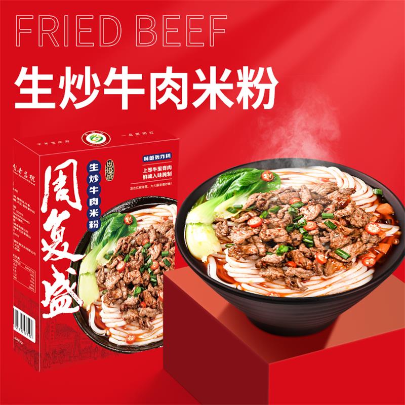 湖南特产邵阳米粉粗粉生炒香辣牛肉鲜米粉早餐速食660克袋装