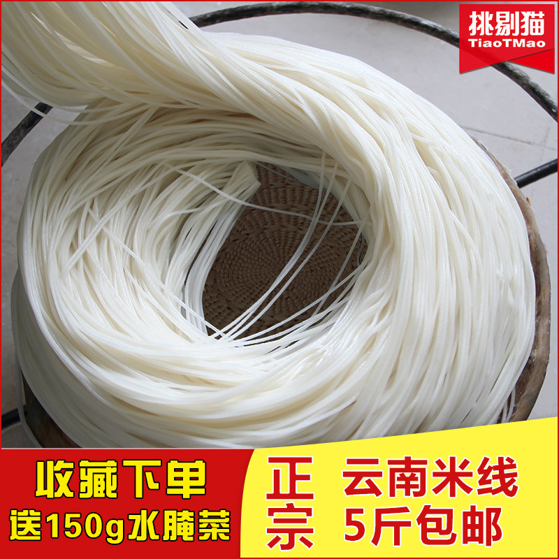 米线云南正宗袋装 云南特产新鲜半干过桥细米线 包邮真空包装5斤
