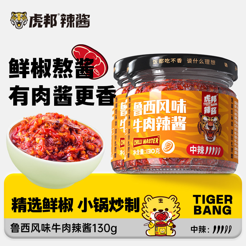 牛肉辣酱蒜蓉辣椒酱拌面下饭酱火锅烧烤蘸料130g瓶装
