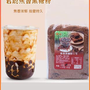 新货君聪焦香黑糖粉3号1KG老虎堂熬煮黑糖珍珠脏脏茶乐乐茶奶茶店