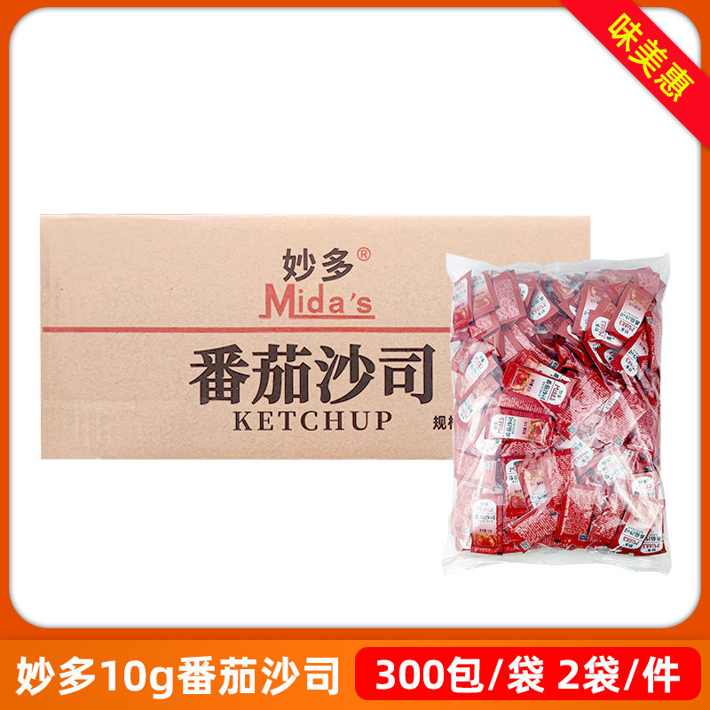 整箱妙多番茄沙司10g600包商用打包外送小番茄酱葱抓饼薯条调味品