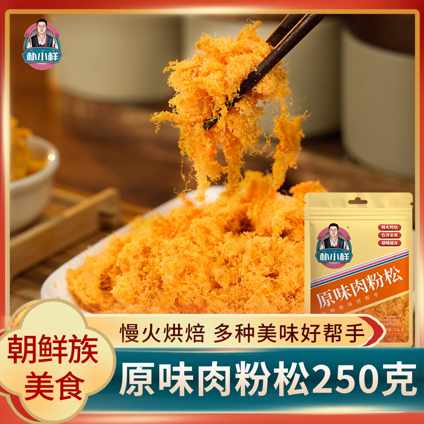 朴试用包肉粉松 拌饭烘焙寿司肉松专用配料烘焙原材料即食材肉粉