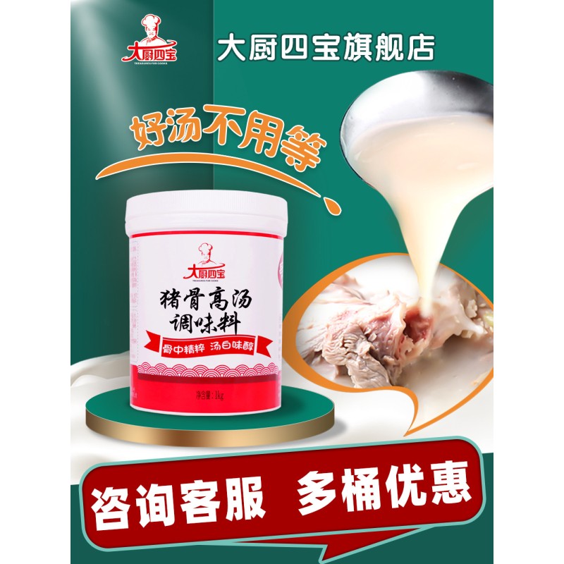 猪骨高汤大骨头汤料调料浓缩商用筒骨白汤膏骨汤浓汤宝