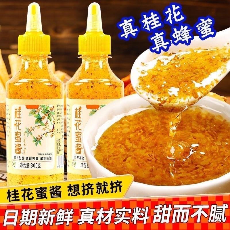新货桂花蜜酱桂花蜜桂花酱糖浆果酱正宗糖桂花酱涂抹面包商用烘焙