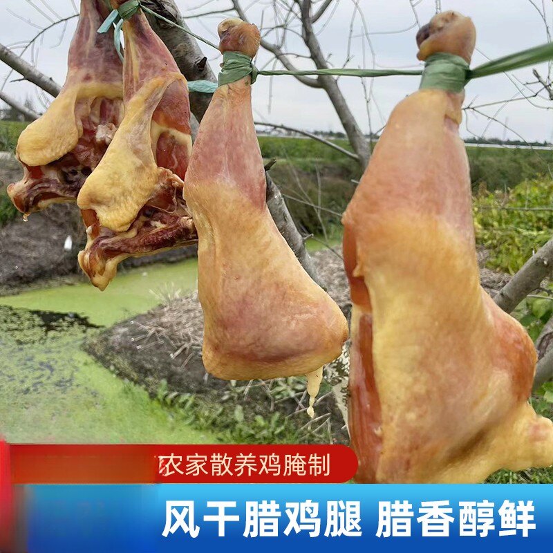 苏北农家手工腌制正宗腊鸡腿风干咸香鸡腿整箱批发商用腊肉年货