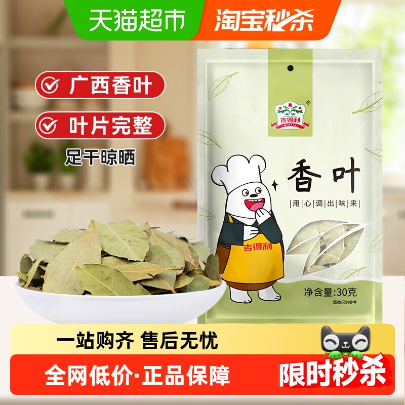 吉得利香叶火锅底料调味料卤料大桂皮八角干辣椒调料家用香料