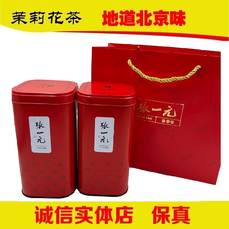 北京张一元茉莉花茶浓香茶叶福建耐泡新茶经典铁桶500g正品包邮