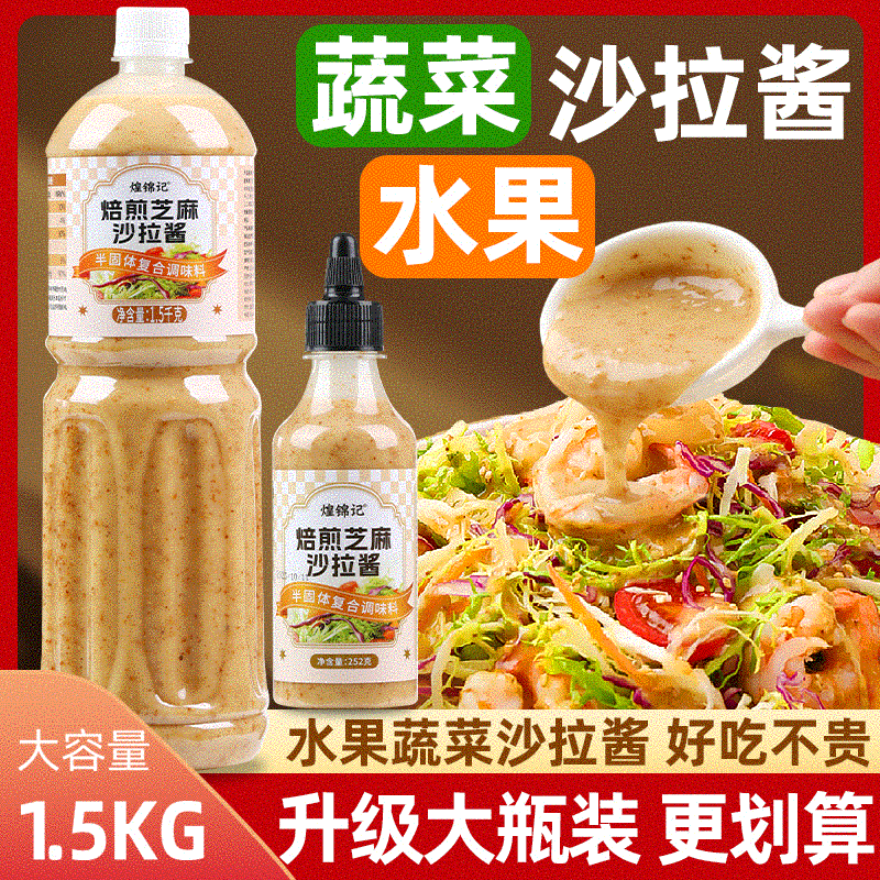 芝麻沙拉酱蔬菜水果专用果蔬菜沙拉酱大拌菜汁减千岛酱脂酱料商用