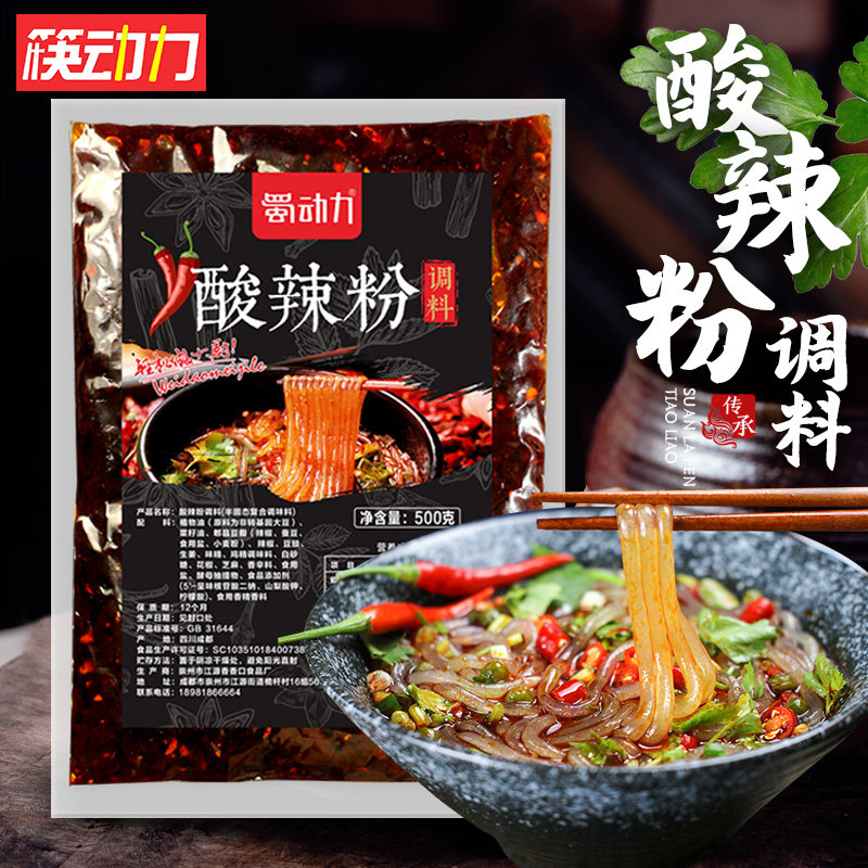 秘制重庆酸辣粉专用调料小包150g 正宗家用料包 四川商用配方底料