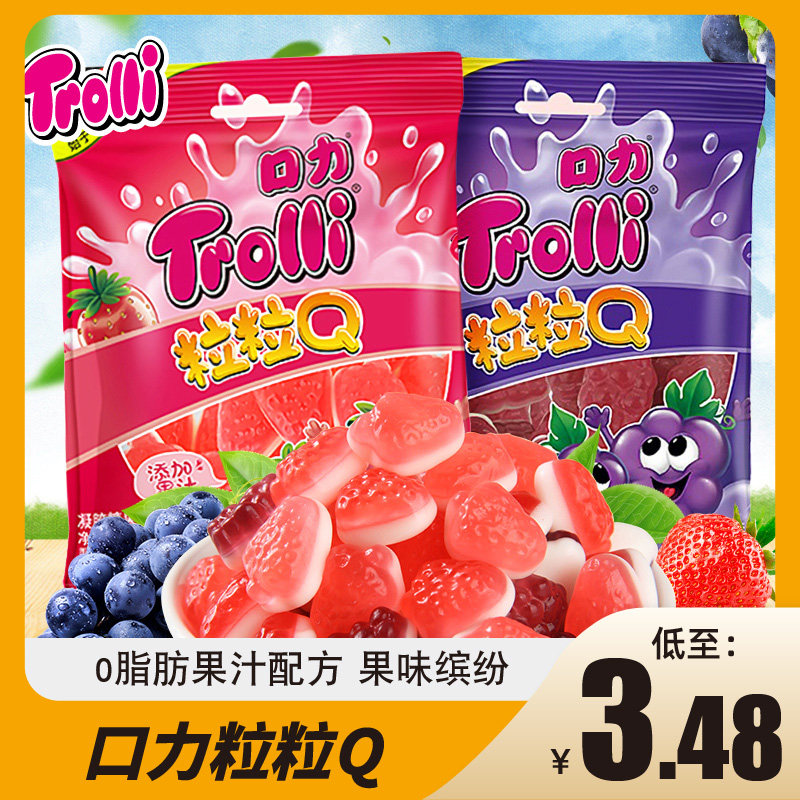 德国糖果德国Trolli口力水果橡皮糖60g粒粒Q葡萄味果汁