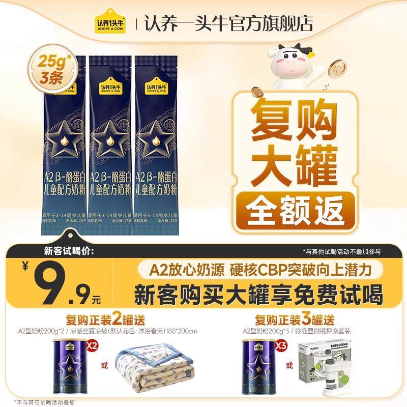 正货A2儿童成长配方4段乳铁蛋白CBP3-14岁试喝装奶粉25