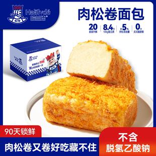 正货三明治肉松卷尝鲜手撕面包营养早餐健康整箱夹心面包独