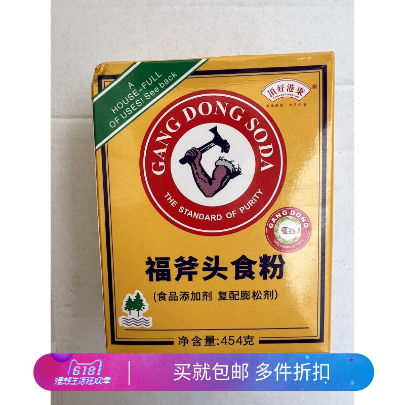 454g福斧头牌食粉小苏打粉食用腌肉粉食粉家用玉米淀粉餐饮商用