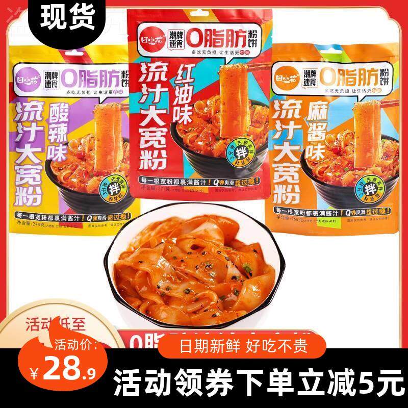 新货田小流汁大宽粉0脂肪土豆粉麻酱红油面皮花泡面方便速食火锅