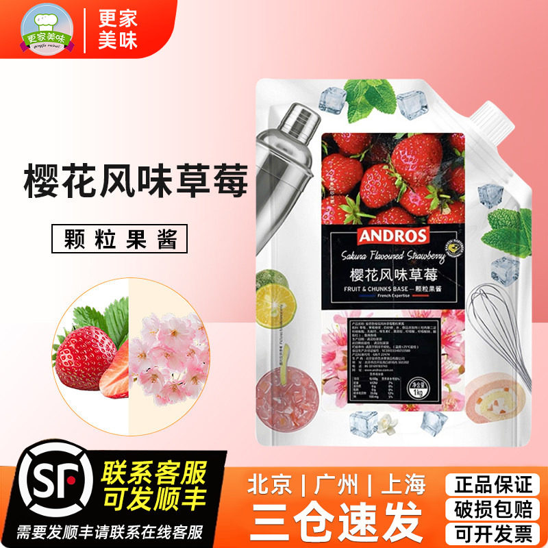 安德鲁樱花风味草莓颗粒果酱 水果配料酱 烘焙慕斯冰沙果粒酱1kg