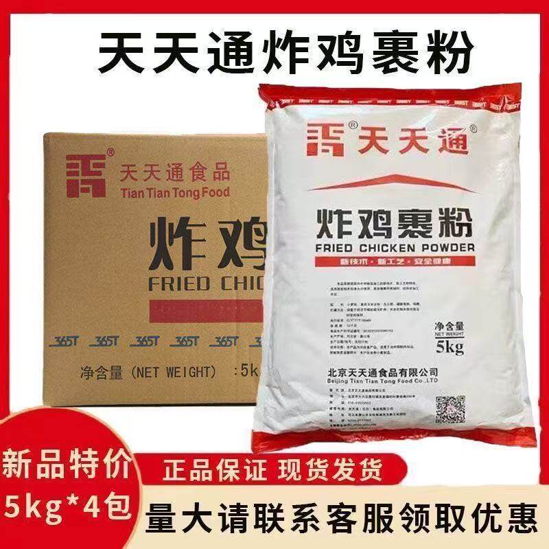 天天通炸鸡裹粉20kg包裹粉汉堡鸡腿炸鸡粉脆皮粉整箱包邮鳞片起酥