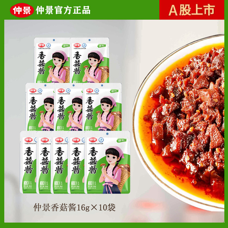 香菇酱大颗粒香菇拌饭酱拌面酱小袋装16g蘑菇酱夹馍酱
