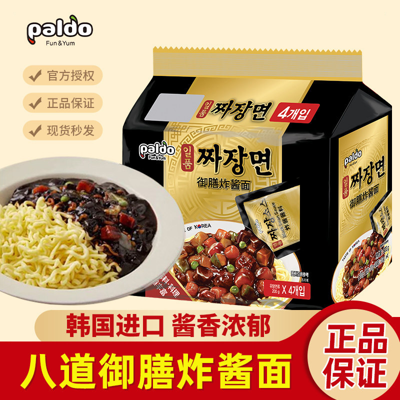 【娜扎同款】韩国进口八道paldo御膳炸酱面韩式泡面方便面速食