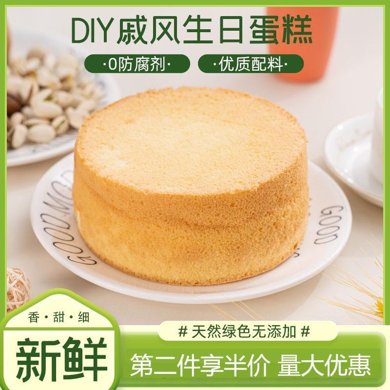 新货蛋糕胚半成品亲子DIY生日蛋糕4寸5寸6寸底胚现烤现发戚风蛋糕