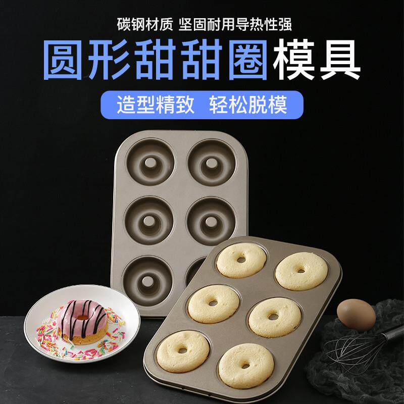 新货烘焙烤盘甜甜圈6连不粘马芬小蛋糕曲奇卡通饼干 干模具家用烘