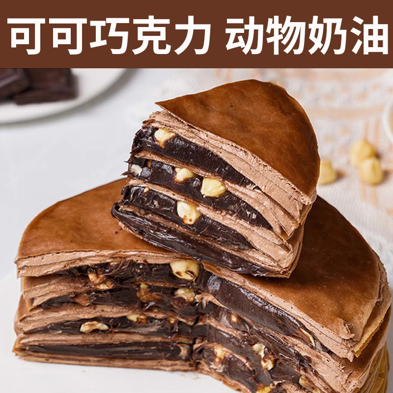 巧克力榛子千层蛋糕动物奶油纯可可千层巧克力甜品蛋糕