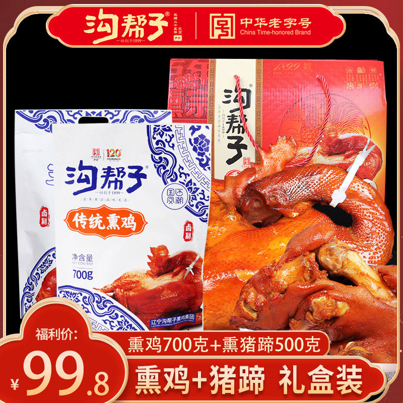 熏鸡烧鸡薰猪蹄尹家传统熏鸡猪熟食锦州特产真空包邮礼盒装