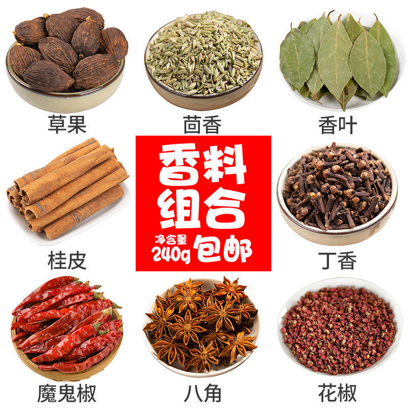 香料调料组合大全 四川汉源花椒中式料理香辛料 240克综合调味料