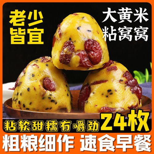 大黄米粘窝窝头杂粮粘豆包山东手工年糕五谷粗粮早餐主食
