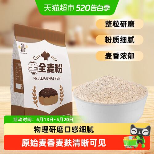 黑全麦面包邹有才黑全麦粉含麦麸家用石磨面包烘焙杂粮黑麦面粉