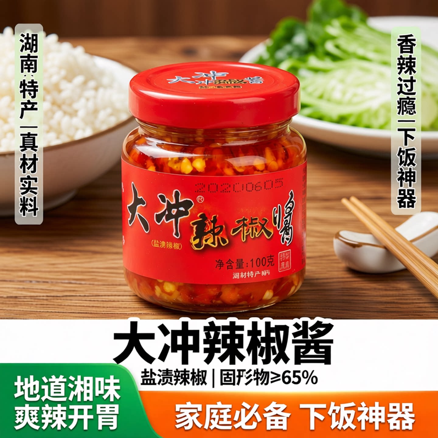 湖南香辣蒜蓉剁辣椒酱 大冲辣椒酱下饭菜 特辣香蒜辣椒酱