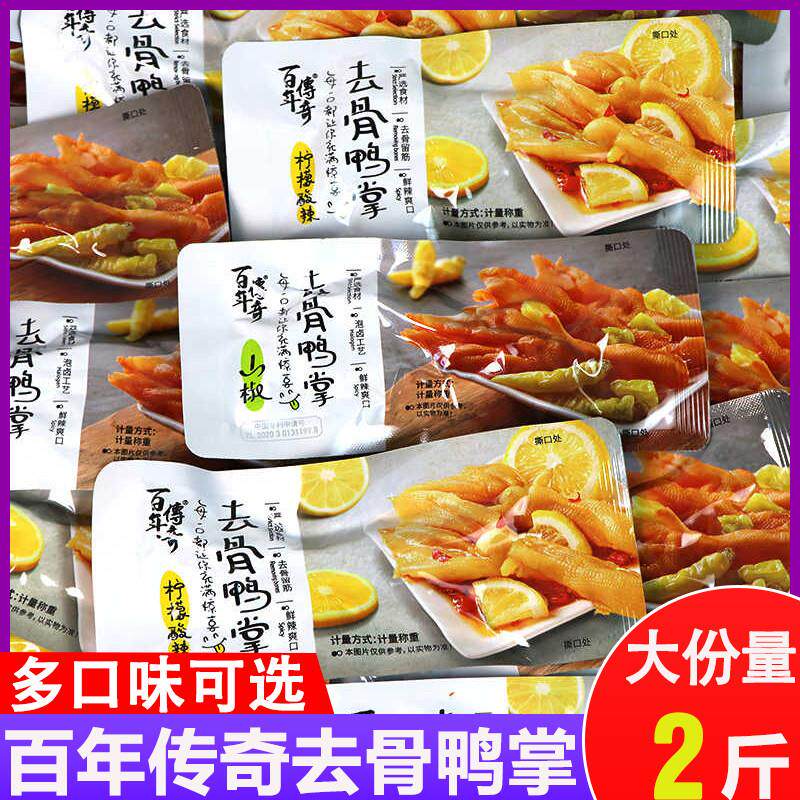 新货泡椒去骨鸭掌脱骨鸭脚柠檬特产小吃辣味零食无骨泡鸭