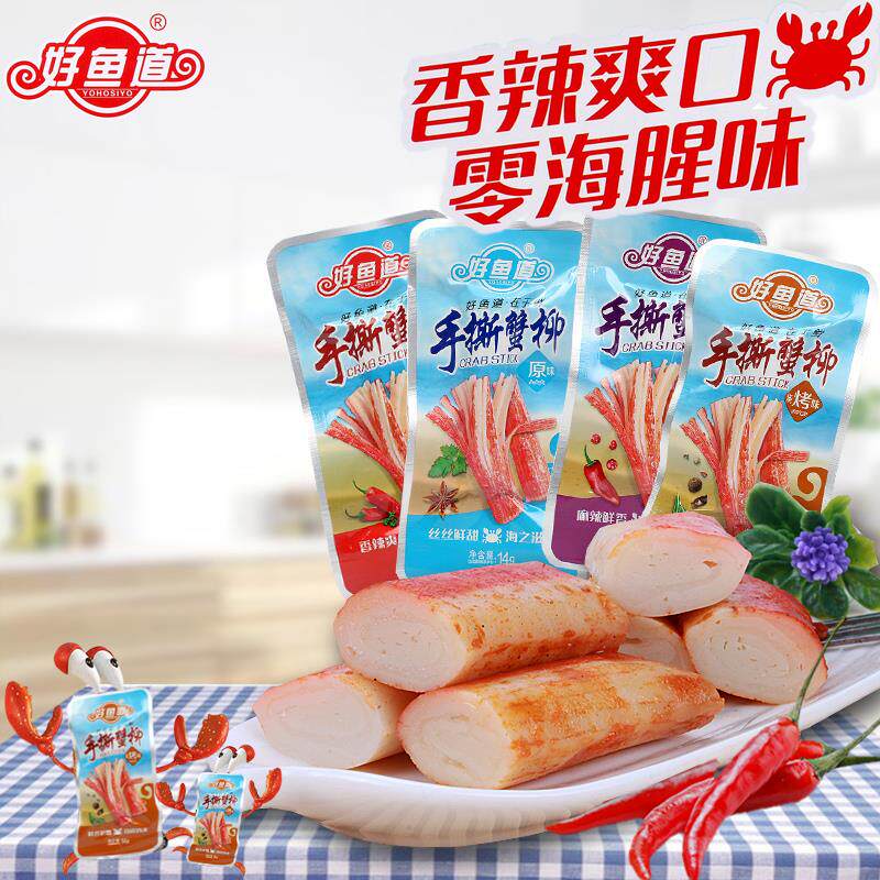 正货手撕蟹柳20包蟹肉即食棒网红蟹棒韩国日式海鲜熟食零食