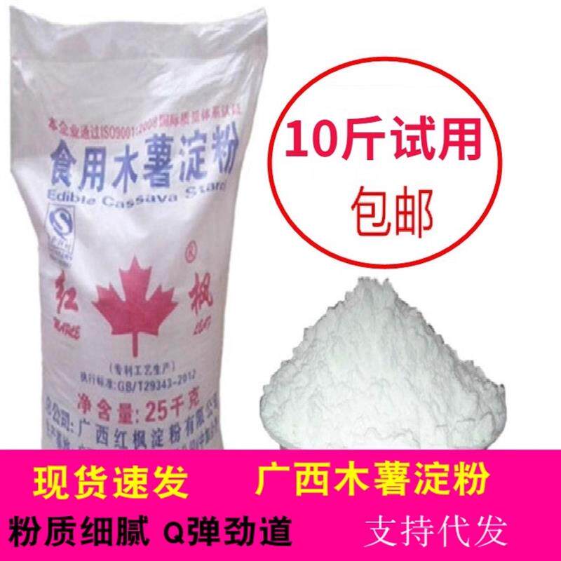 正货广西食用木薯淀粉养身粥勾芡肠粉原料芋圆粉阿达子拉皮 10斤