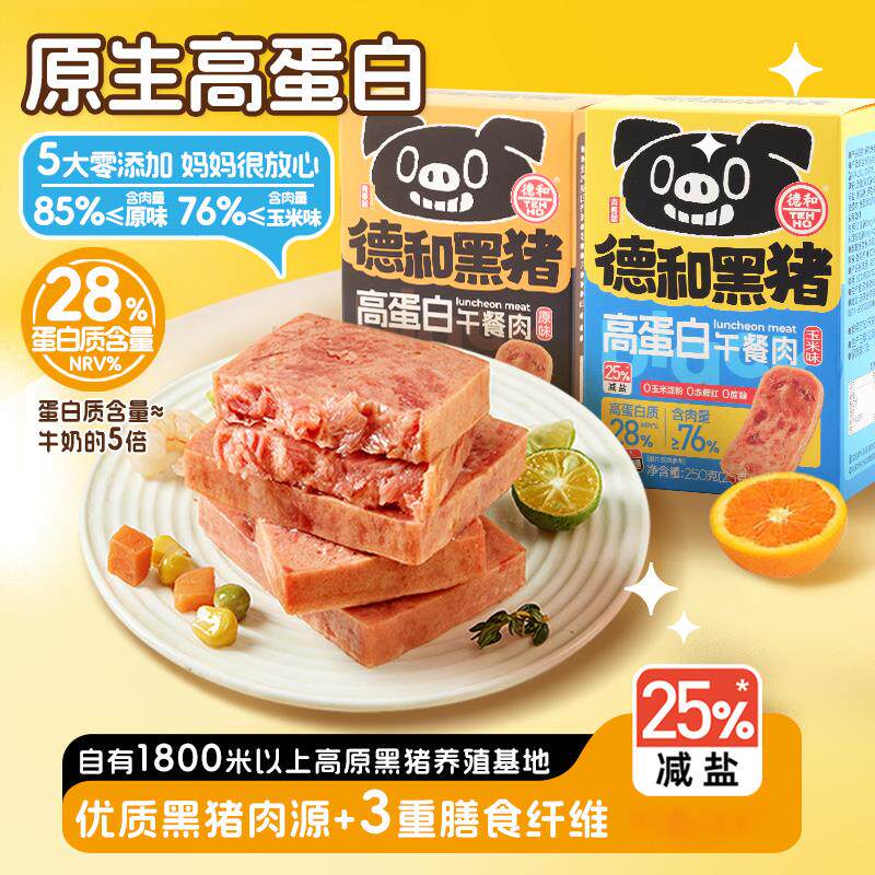 正货高蛋白黑猪云腿午餐肉云南特产方便速食涮火锅夹三明治早