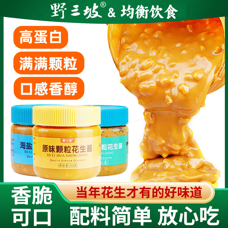 海盐花生酱火锅蘸料黑芝麻酱纯低0拌面酱料无蔗糖面包酱健身脂肪