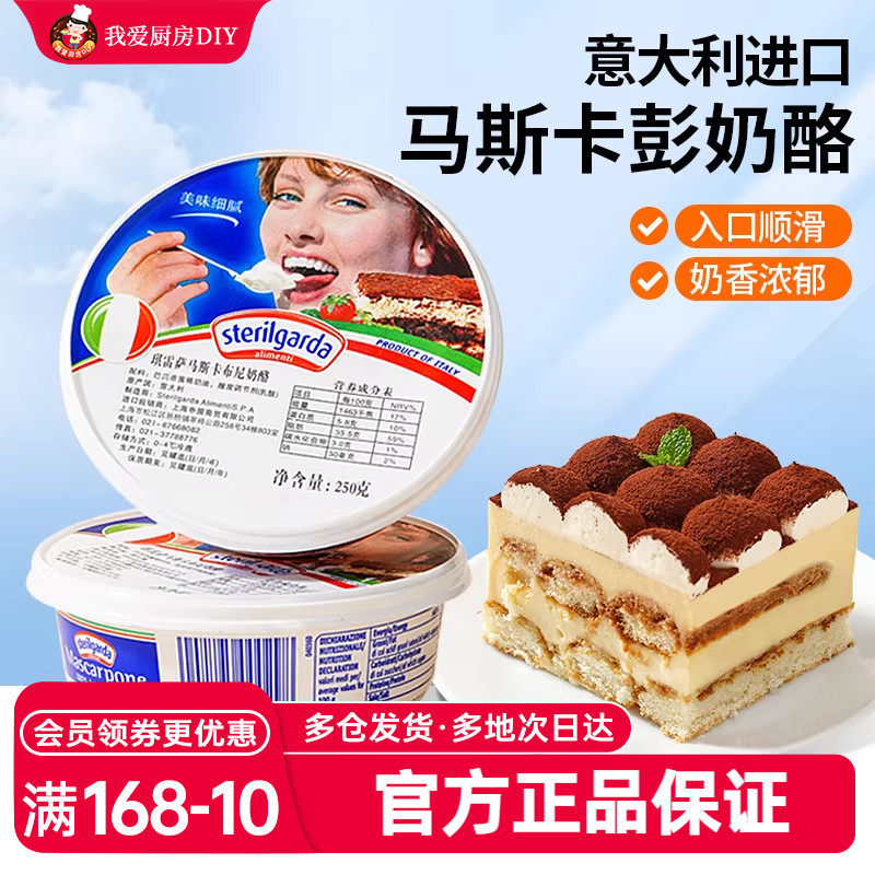 马斯卡彭奶酪提拉米苏奶油芝士马斯卡膨布尼烘焙蛋糕材料