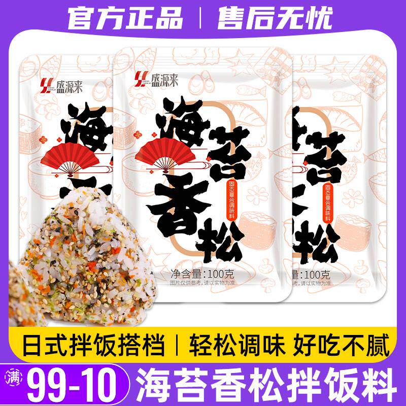 正货香松海苔碎拌饭料米饭伴侣日式饭团速食料包儿童茶泡饭