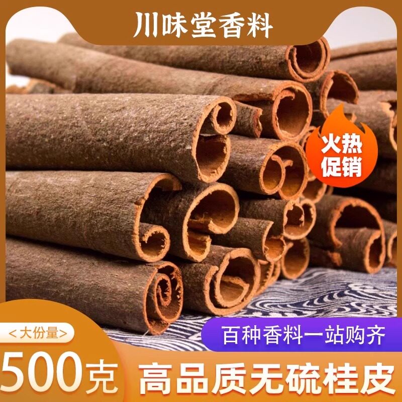 广西桂皮干货大料香料调料大全八角桂皮香叶组合装烧烤卤料散装