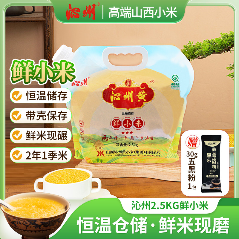 黄小米新米5斤小米杂粮稀饭山西特产2.5kg五谷杂粮小黄米